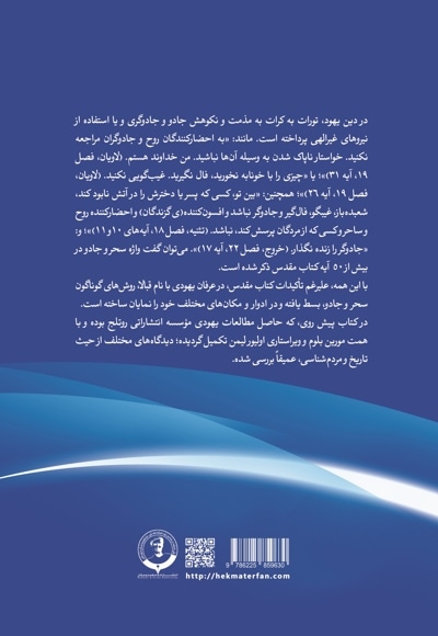عرفان و جادوی یهود